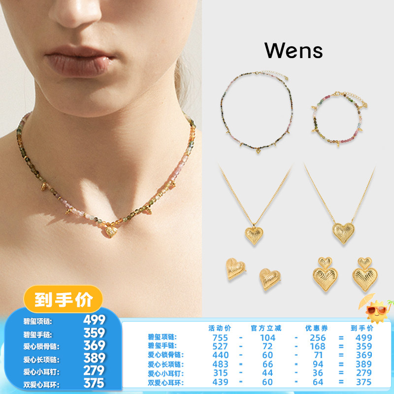 【李佳琦直播间】Wens爱心碧玺彩色串珠项链手链女耳环耳钉
