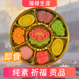 【如愿】福禄生莲素食糕点贡品豆糕素食宴席摆盘传统精美茶点手