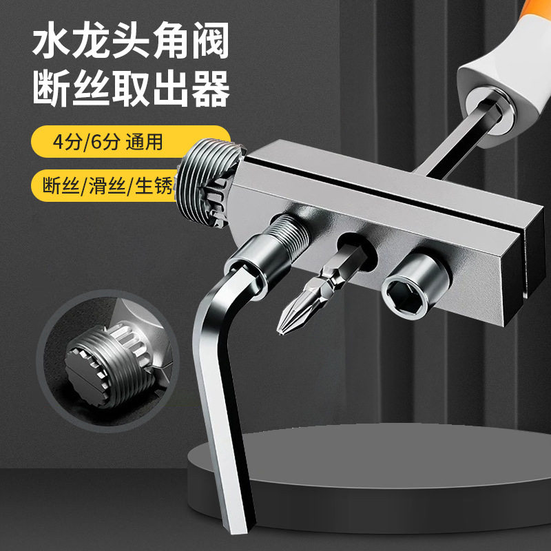 水龙头断丝内丝取出器新款工具角阀万能丝锥反丝水管断裂断头螺丝