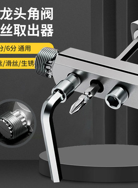水龙头断丝内丝取出器新款工具角阀万能丝锥反丝水管断裂断头螺丝