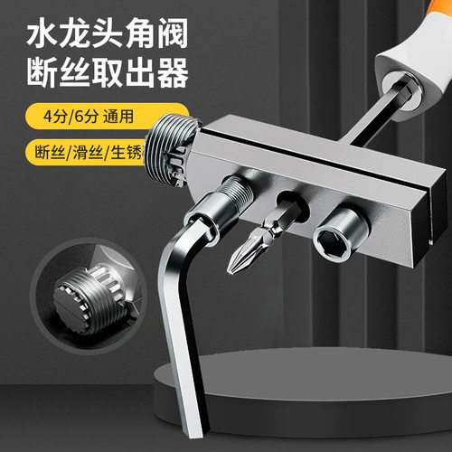 水龙头断丝内丝取出器新款工具角阀万能丝锥反丝水管断裂断头螺丝