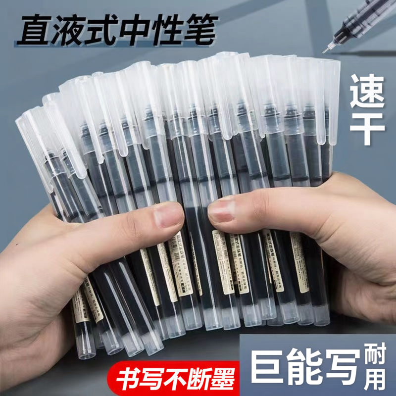 直液式走珠笔0.5mm黑色中性笔速干笔办公水性笔签字笔考试专通用