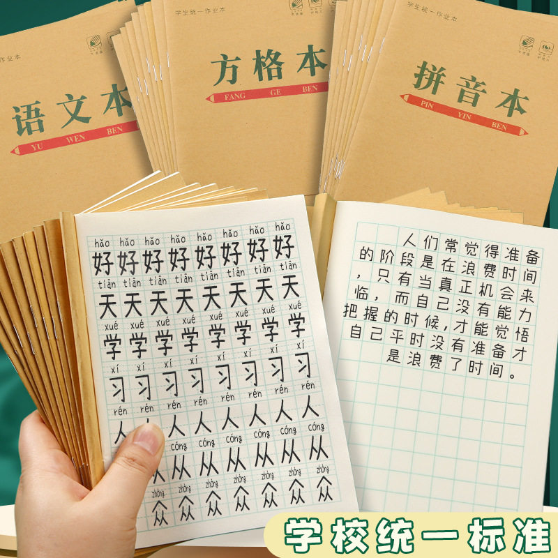 写字本小学生一二年级标准统一作业本批发田字格练字本拼音练习本