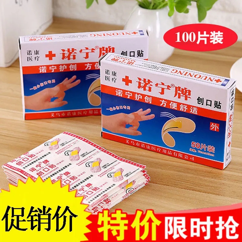 50片家用诺宁牌创口贴ok蹦透气应急创口贴止血贴防磨脚盒装100片