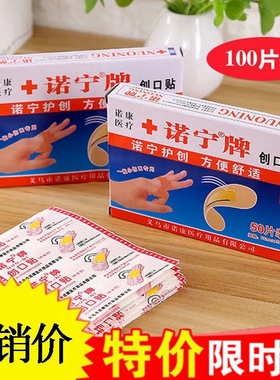 50片家用诺宁牌创口贴ok蹦透气应急创口贴止血贴防磨脚盒装100片