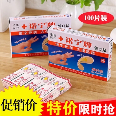50片家用诺宁牌创口贴ok蹦透气应急创口贴止血贴防磨脚盒装100片
