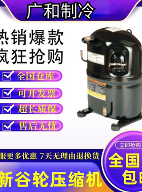KCM522CAL-B311H代替KCM519CAL-B311进口新印度谷轮制冰机压缩机