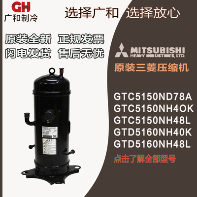三菱重工变频压缩机GTC5150ND75K