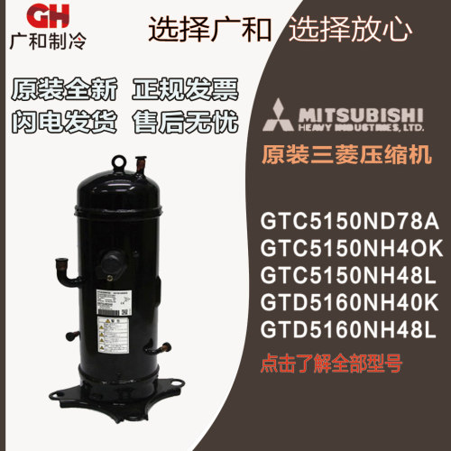 三菱重工变频压缩机GTC5150ND75K