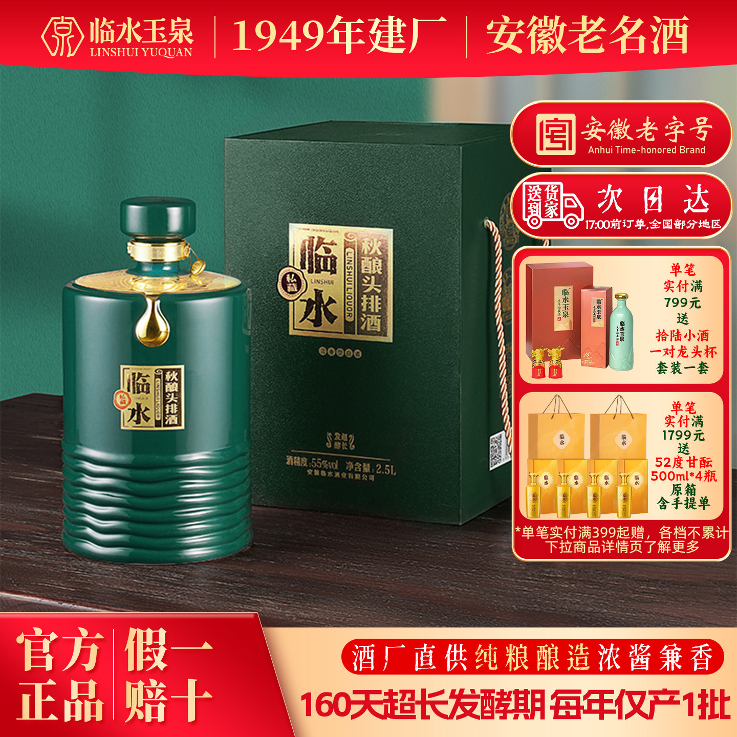 [酒厂直供]临水2026年秋酿头排酒超长发酵池底酒浓香型55度礼盒装