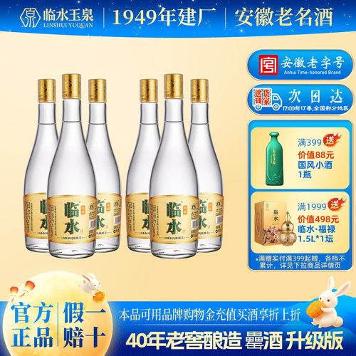 临水52度465ml6瓶酒花浓密口粮酒