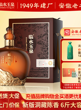 [官方正品]临水玉泉52度大别山酒庄洞藏陈香酒安徽特产酒足足60斤