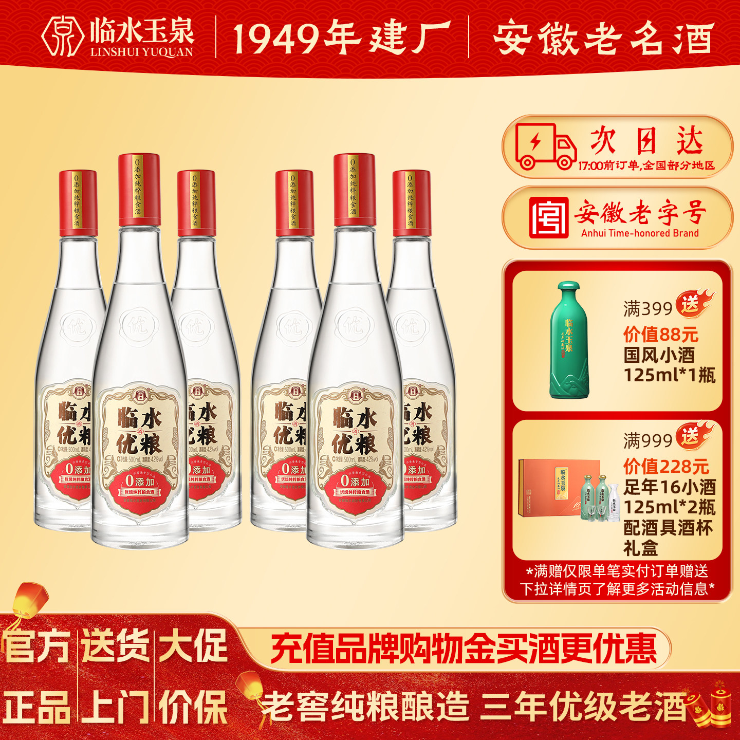 官方正品临水酒优粮精品安徽老字号白酒纯粮口粮酒42度500ml*6瓶