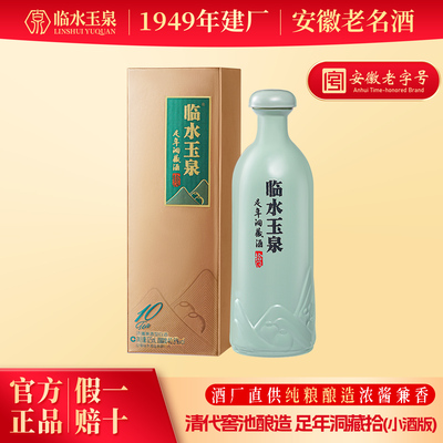 [小酒尝鲜限购]临水玉泉足年洞藏酒拾小金盒40.8度125mL*1兼香型
