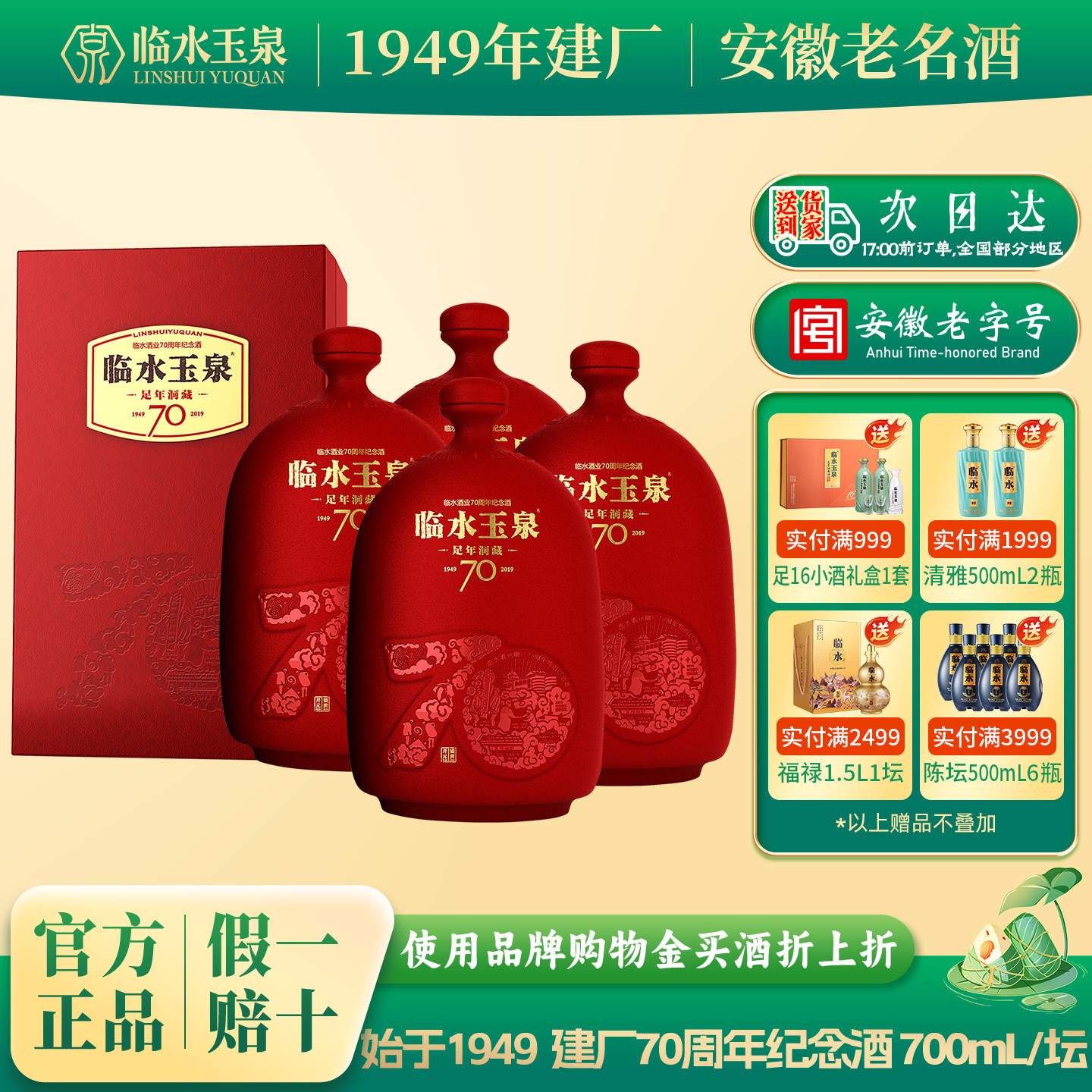 临水洞藏70周年52度白酒送礼陈年老酒年份纯粮食4瓶整箱700ml酒水