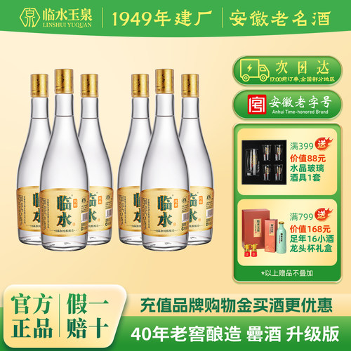 临水52度465ml6瓶酒花浓密口粮酒
