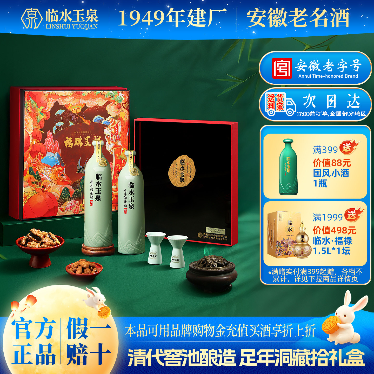 临水玉泉足年洞藏拾双支礼盒图片