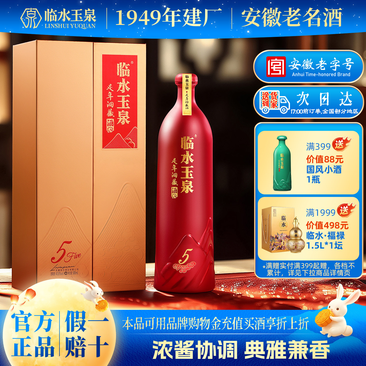 临水玉泉足年洞藏五浓酱兼香白酒图片