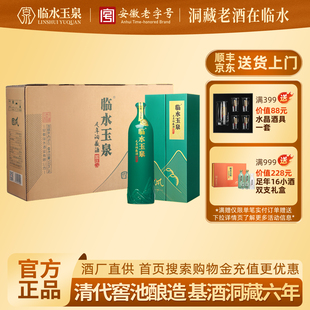 42度临水玉泉足年洞藏酒国风6年浓酱兼香型白酒4瓶整箱 官方正品