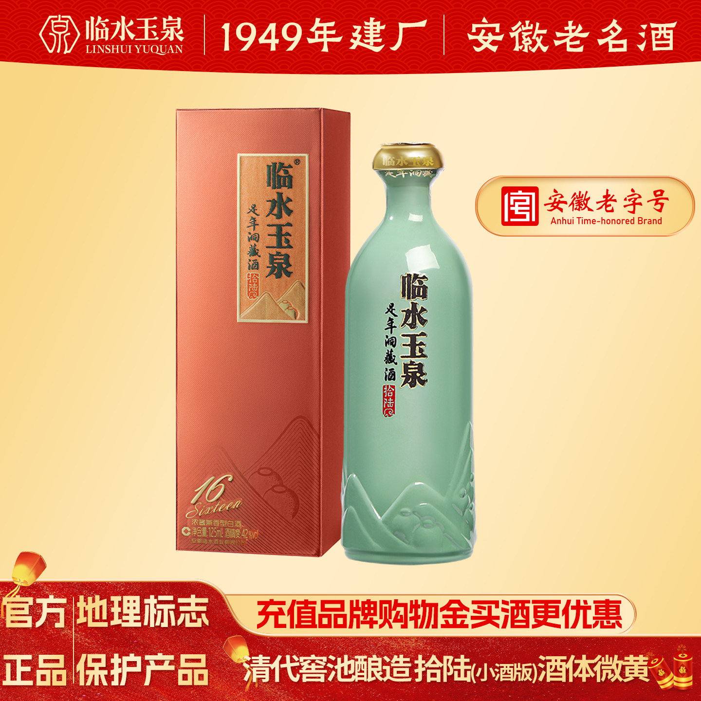 [小酒尝鲜限购]临水玉泉足年洞藏酒拾陆小棕盒42度125mL*1兼香型