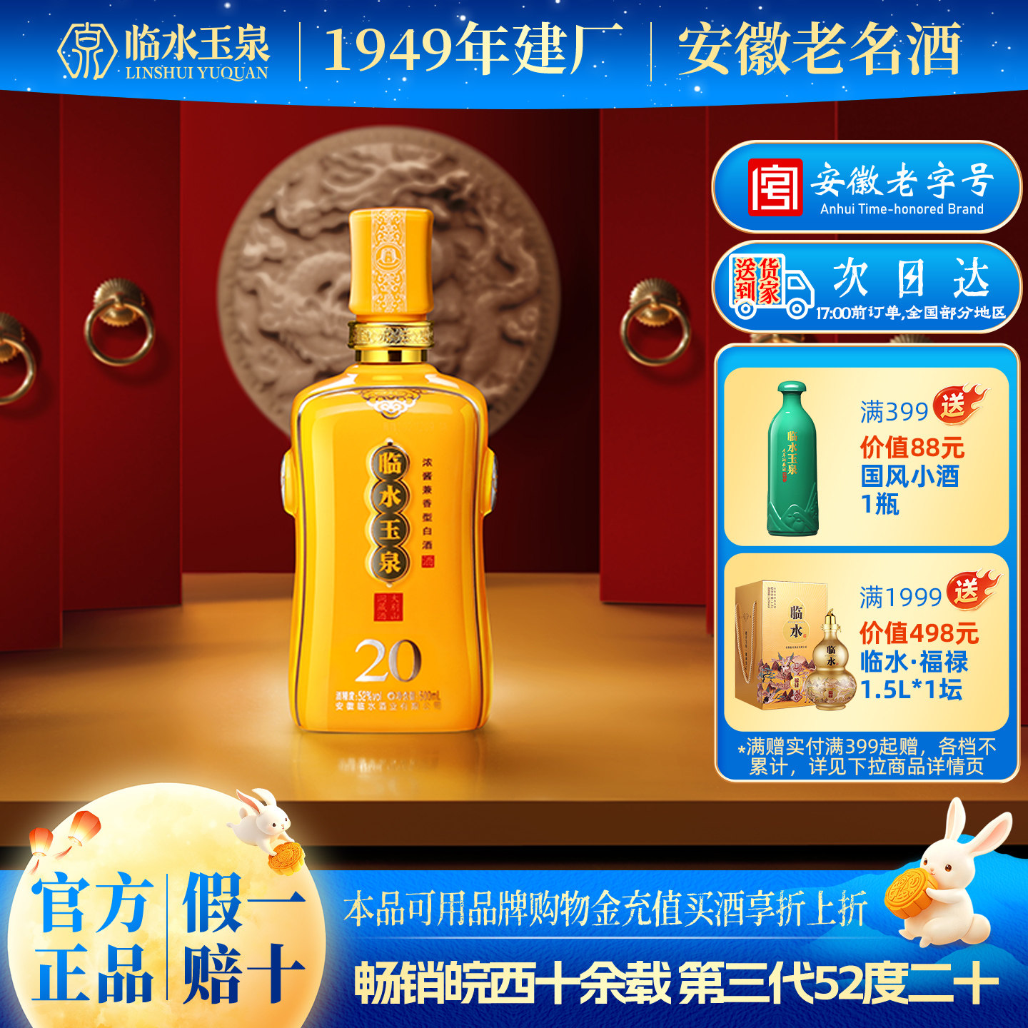 临水玉泉二十20兼香型52度500ml图片