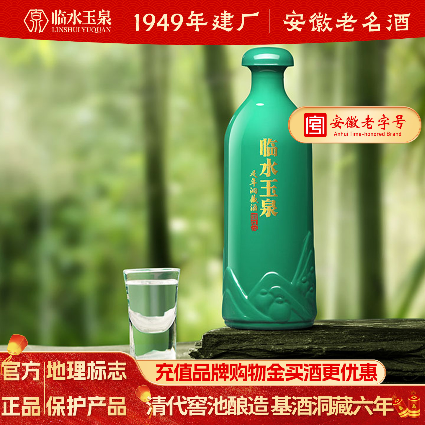 [小酒优惠限购]临水玉泉足年洞藏白酒国风小绿瓶52度125mL兼香型