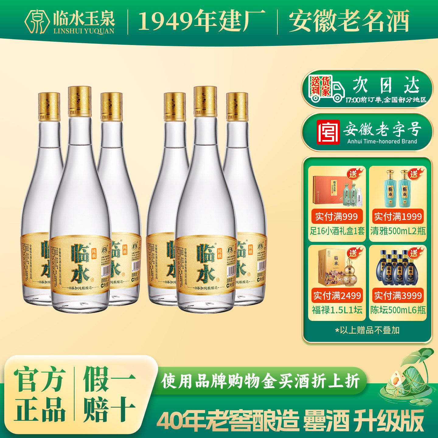 [官方正品]临水纯粮酒52度整箱装465ml*6瓶浓酱兼香型罍酒升级版 - 实物图