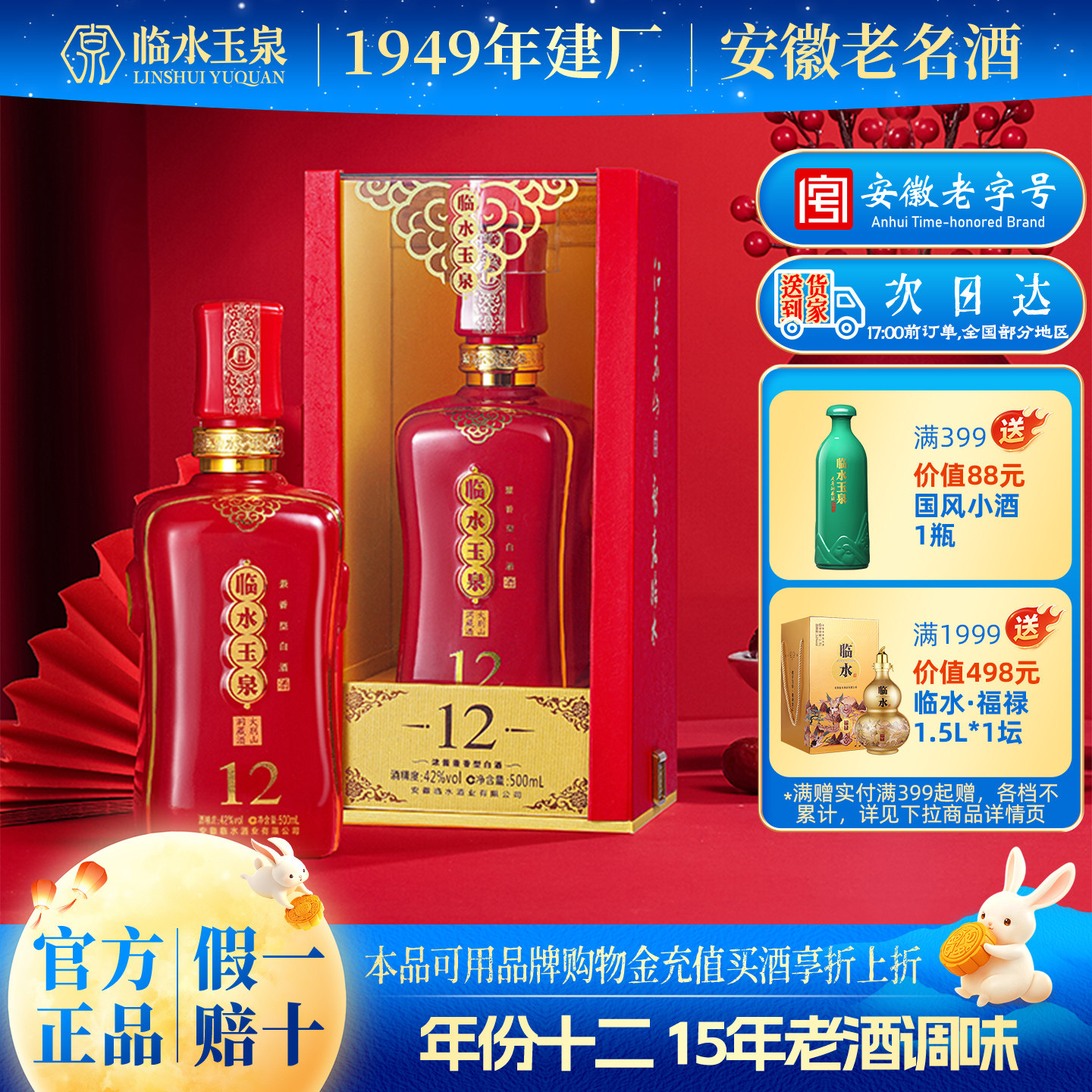 [官方正品]42度临水玉泉酒十二浓酱兼香型白酒送礼12年