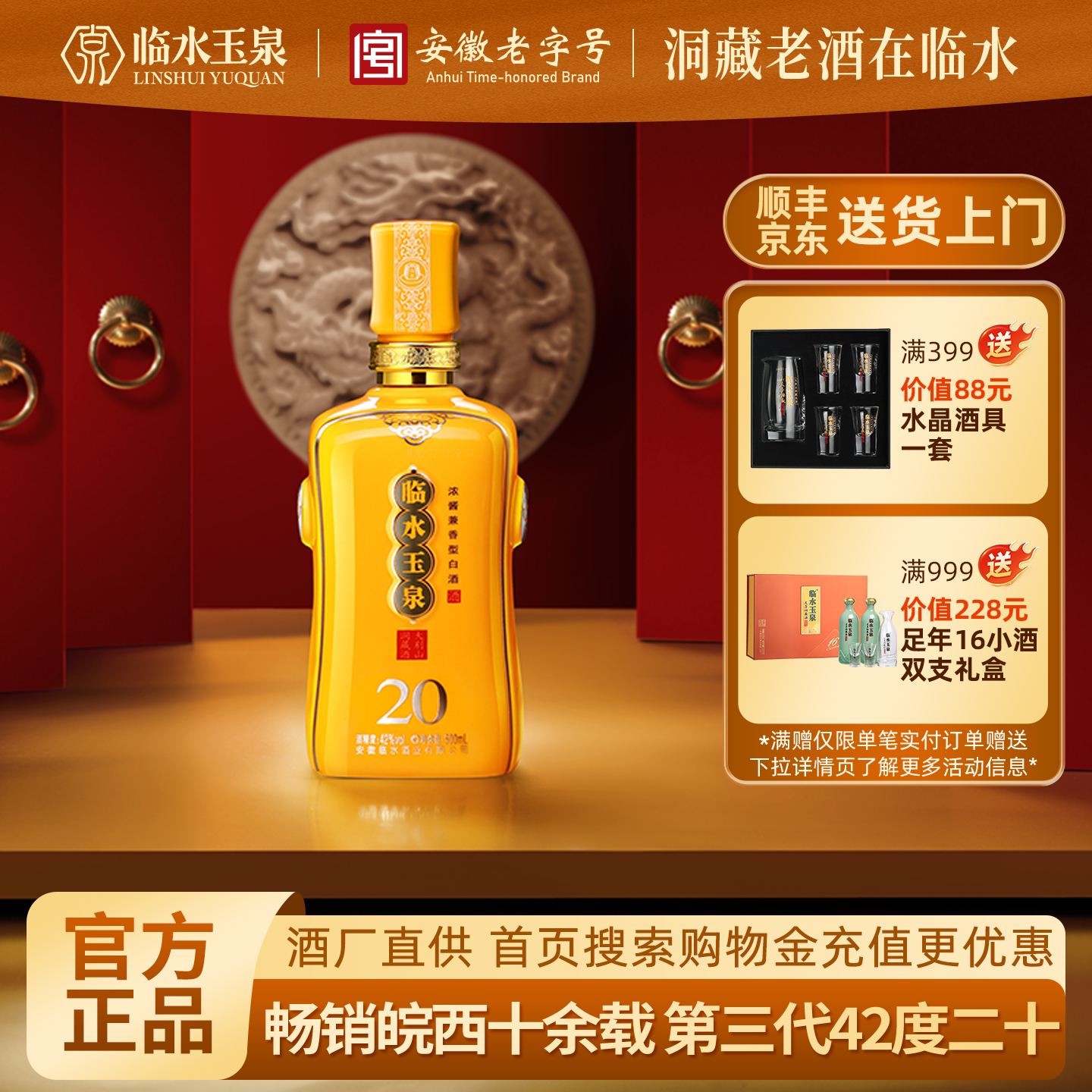 [官方正品]42度临水玉泉酒二十浓酱兼香型白酒送礼20年