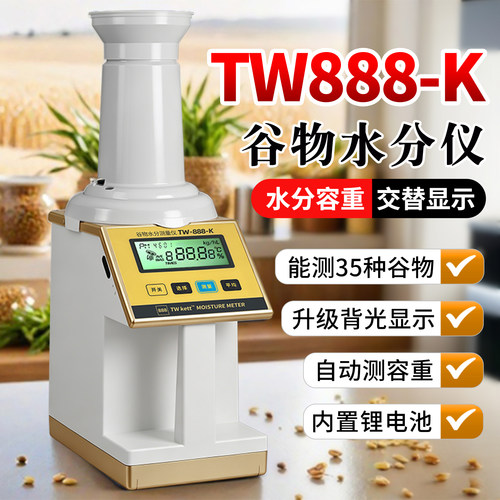 888谷物水分测定仪8188粮食水分测量仪稻谷小麦玉米检测仪测试仪