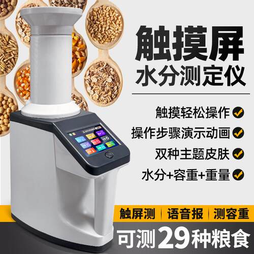 谷物水分测定仪玉米小麦水分测量