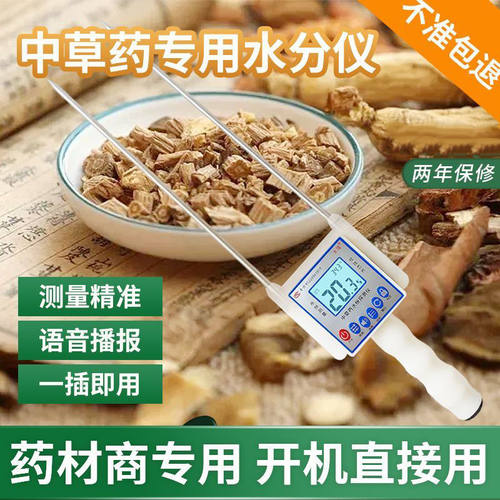 全自动高精度中药材水分测量仪