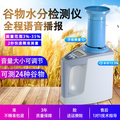 LDS-1G小麦玉米粮食水分测量仪