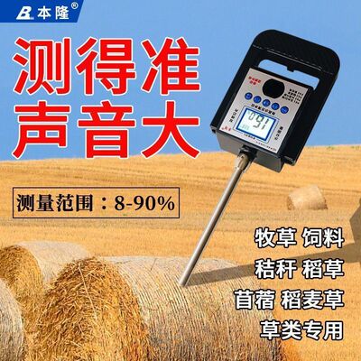 高精度玉米秸秆水分测量仪草块草包测水仪牧草稻草青贮水分测试仪