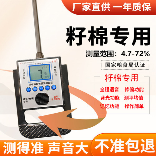 棉花籽棉水分测量仪湿度检测仪