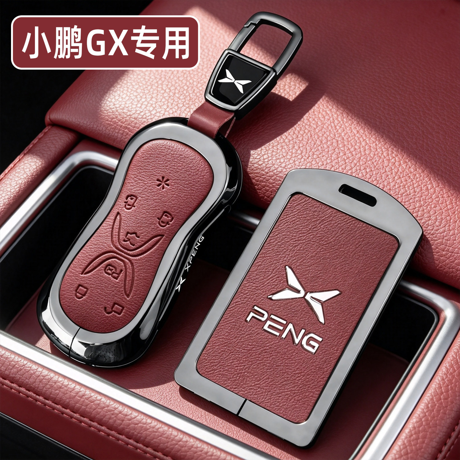 2026款小鹏GX钥匙套26新款小鹏gx增程1585纯电750Ultra版汽车扣壳
