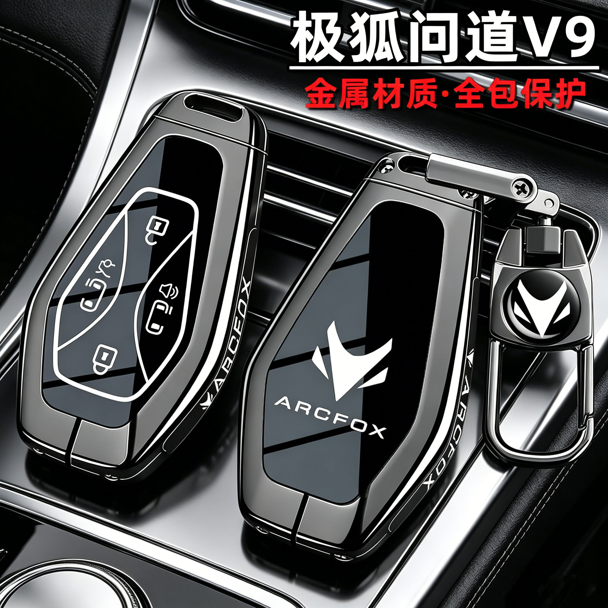 极狐问道V9钥匙套26款新极狐问道V9汽车遥控器外壳高端金属包扣男