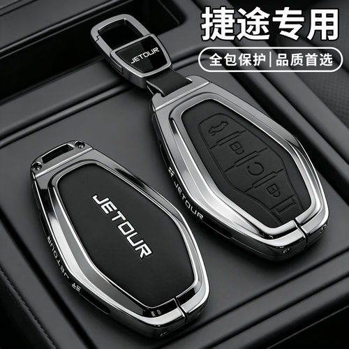 26款捷途X70PLUS/x70/X70L/x70C-DM版钥匙套23/24/25款汽车包扣壳