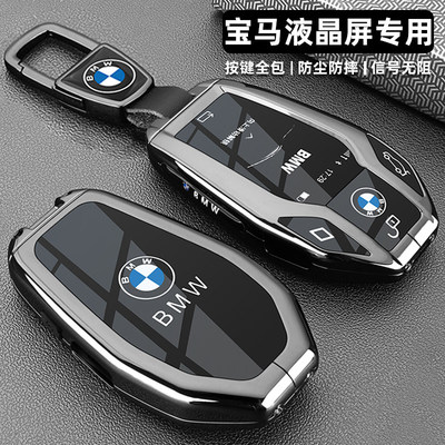 宝马液晶钥匙套5系535le7系730li740触屏8/6系GTX3X4X5X7车包扣壳