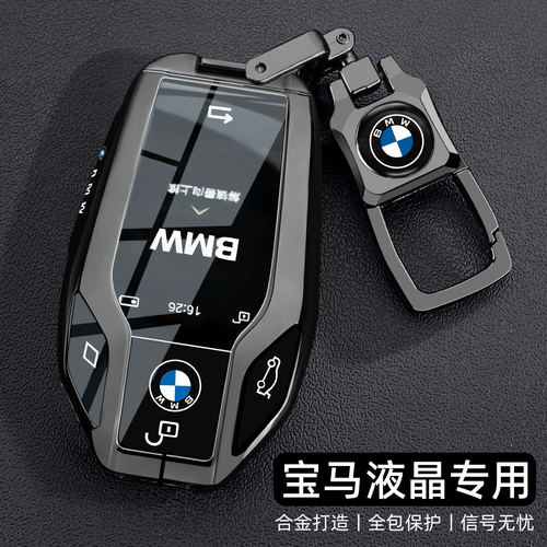 宝马液晶钥匙套5系535le新7系730li740触屏6系GTX3X5X7车壳扣男士