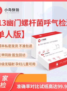 医院同款幽门螺旋杆菌检测C13呼气自检口臭 呼气检测试纸吹气检测