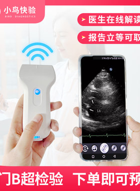 小鸟快验  甲状腺B超甲功五项加B超上门B超检测下单即可预约