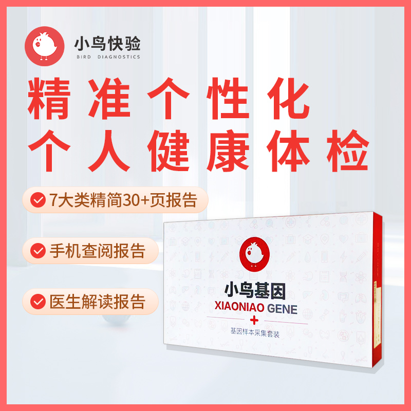【小鸟快验】营养素基因检测