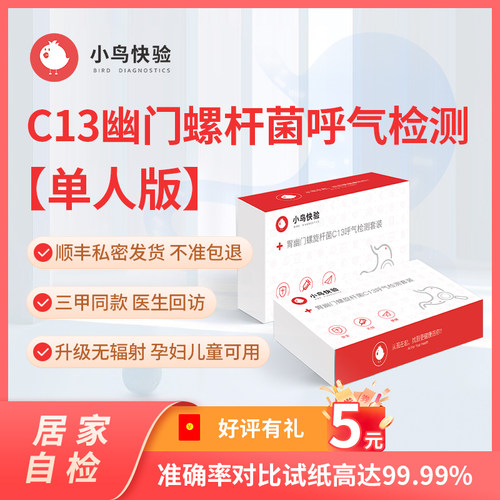 医院同款幽门螺旋杆菌检测C13呼气自检口臭 呼气检测试纸吹气检测