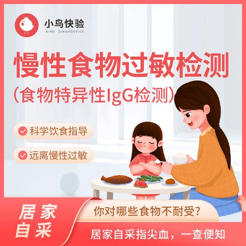 过敏原检测(吸入食入性总IGE)食物不耐受检测食入吸入性过敏筛查