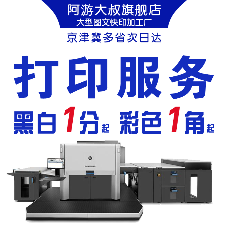 打印资料网上打印黑白A4彩色印刷书本教材个人出书籍印刷小说装订
