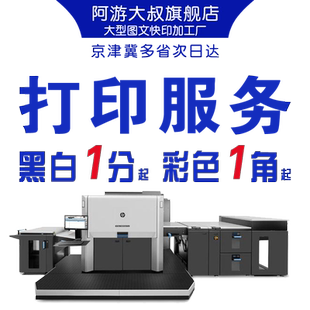 打印资料网上打印黑白A4彩色印刷书本教材个人出书籍印刷小说装订