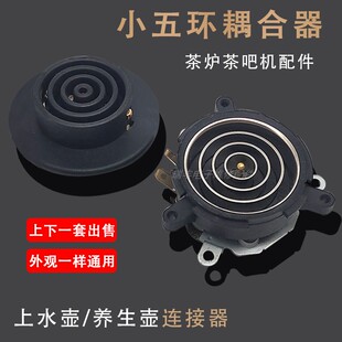 电热自动上水电热电水壶茶炉茶具配件上下座小五环耦合器温控开关