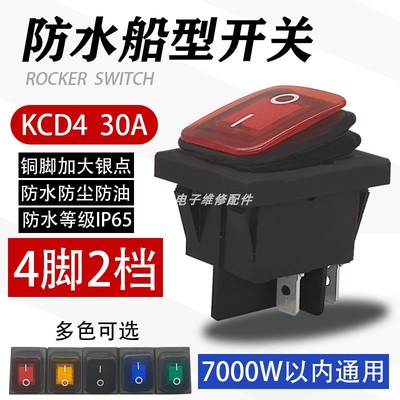 防水船形船型开关KCD4-201N