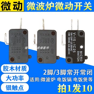 微波炉微动开关电饭锅门控开关电饭煲触点开关配件通用行程开关